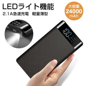 モバイルバッテリー 大容量 24000mAh 急速充電 残量表示 2USB出力ポート PSE認証済 スマホ充電器   iPhone/Android 対応 防災 停電 防災グッズ 災害 台風