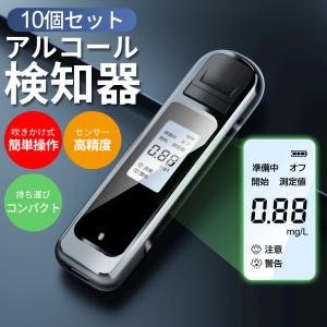 【10個セット】アルコール検知器 アルコールチェッカー USB充電式 日本語表示 LCD液晶表示 非接触 簡単測定 飲酒運転防止 アルコール測定 検査 呼気式 酒気帯び
