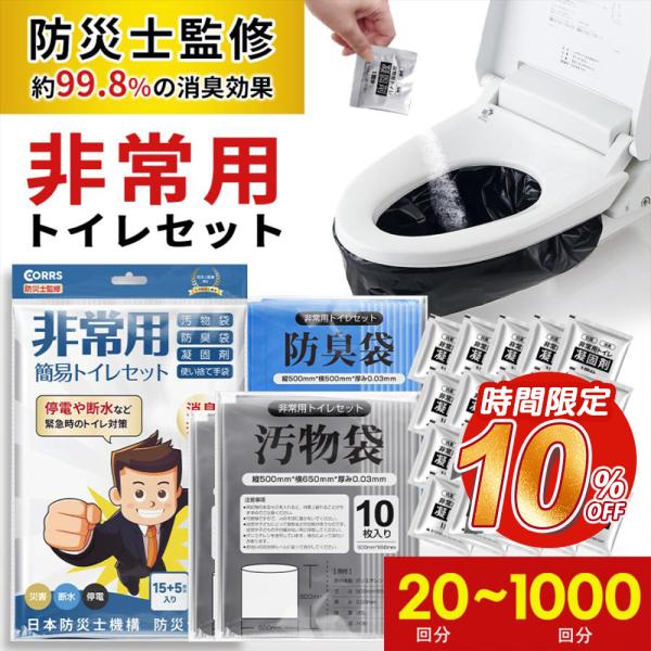 簡易トイレ 非常用トイレセット 20回分〜1000回分 防臭袋 凝固剤 アウトドア 介護用 携帯トイ...