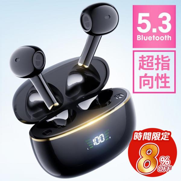 「史上最高コスパ」ワイヤレスイヤホン Bluetooth5.3 超指向性 音漏れゼロ 3.1g超軽量...