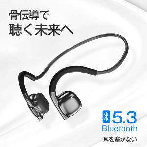 「Bluetooth5.3最新型」骨伝導イヤホン ワイヤレスイヤホン 耳掛け 自動ペアリング マルチポイント対応 ノイズキャンセリング 8時間連続再生 音量調整マイク内蔵