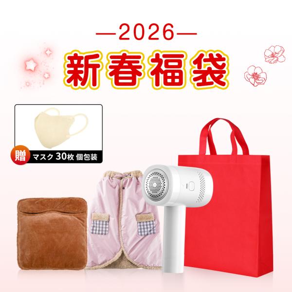 贈る【マスク30枚 個包装 】福袋 超お得な3点セット 初売り2026年 保温靴下 毛玉取り器 ブラ...