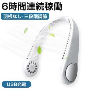 首掛け扇風機 ネッククーラー 扇風機 usb充電式 静音