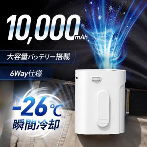 「-26℃瞬間冷却」腰掛け扇風機 6WAY 冷...の詳細画像2