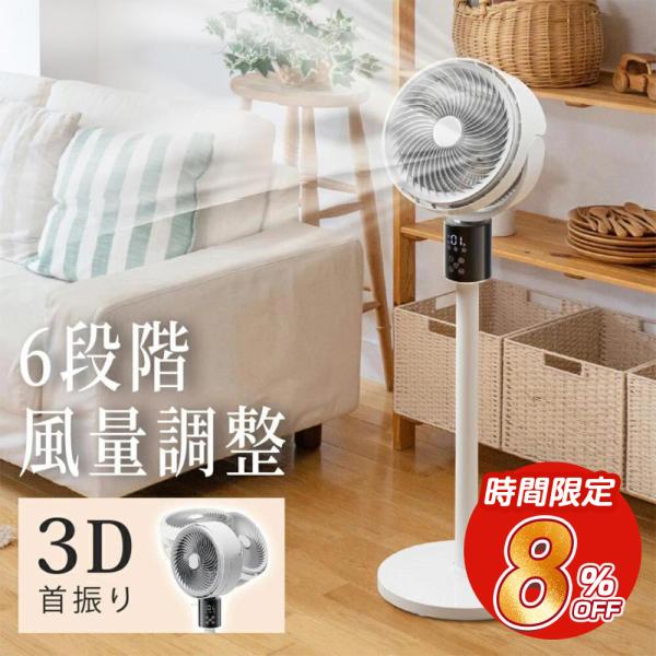 サーキュレーター 扇風機 3D首振り DCモーター AI自動調節 分解可能 高さ調整可能  自動首振...