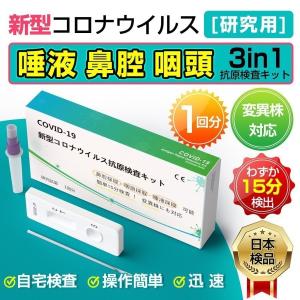 「唾液検査」抗原検査 キット変異株対応 唾液用 1回分 コロナ検査キット ご自宅 お子様でも簡単 最短15分 研究用試薬 日本語   返品交換不可