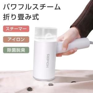 アイロン 衣類スチーマー スチームアイロン アイロンがけ ハンディースチーマー イロンツインバード シワ伸ばし簡単アイロン 除菌 脱臭 ハンディーア