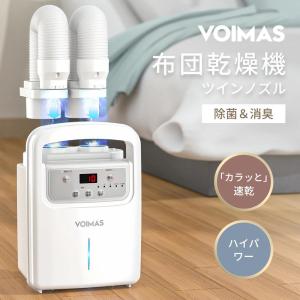 布団乾燥機 湿気対策 ダニ対策 ツインノズル ふとん乾燥機 マイナスイオン 抗菌 消臭 速乾 速暖 3段階温度調節 コンパクト 衣類乾燥 靴乾燥