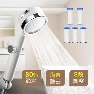 シャワーヘッド 水圧調節 80% 節水 塩素除去 浄水 止めボタン 手元スイッチ 角度調整 水量3段調節 カードリッジ5本付き アダプター付き 毛穴汚れ 洗顔 清潔