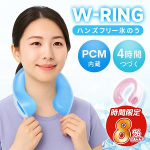アイシングリング U型 PCM素材内蔵 ネッククーラー アイスパック 保冷剤 冷感グッズ 暑さ対策 フリーサイズ 男女兼用 長持ち 繰り返し使用