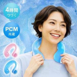 アイシングリング U型 PCM素材内蔵 ネッククーラー アイスパック 保冷剤 氷嚢 リング 冷却 冷感グッズ 暑さ対策 フリーサイズ 男女兼用 長持ち 繰り返し使用