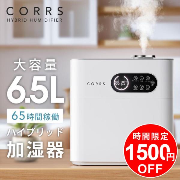 ハイブリッド加湿器 大容量 6.5L 超音波式 4重除菌 加熱式 最大対応面積36畳 UVライト除菌...