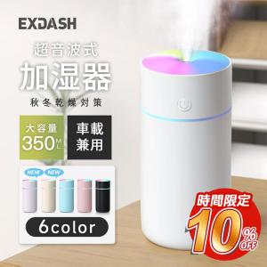 加湿器 卓上 超音波 七色LED 次亜塩素酸水対応 350ml 大容量 2種類加湿モード 空焚き防止 水漏れ防止 静音 保湿 車載 USB給電式 ミニ加湿器 乾燥/花粉症対策｜tutuyo