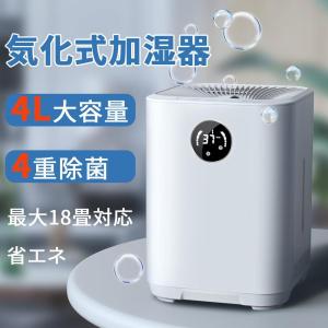 加湿器 気化式加湿器 大容量4L 最大18畳対応 自動湿度調整 タイマー付き 4重空気浄化 UVライト Ag+イオン 酵素 マイナスイオン 吸水性抜群 リモコン付き｜TUTUYO