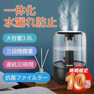 加湿器  超音波式 大容量3.8L アロマ対応 次亜塩素酸水対応 抗菌ファイルター搭載 卓上加湿器空気清浄上から給水三段階霧量調整静音 360°回る吹出し口を2口搭載｜tutuyo