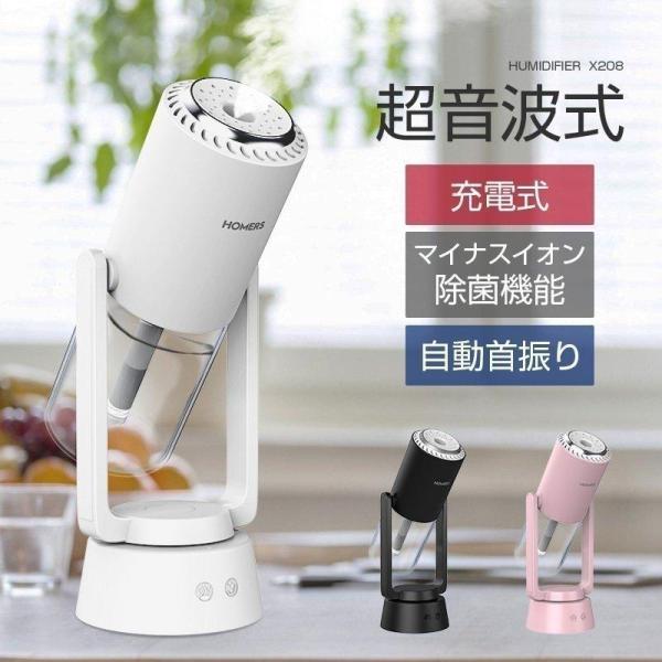 「最新型」加湿器 X08-1 USB給電式 280ml 小型 卓上加湿器 マイナスイオン除菌機能付き...