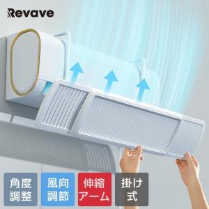エアコン 風よけカバー 電動タイプ 左右調節モード 風除け 快適エアコン 節電 風よけカバー角度調整軽量 取り付け簡単 ABS樹脂 結露防止長さ調整可 冷房暖房通用