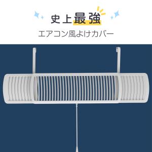 エアコン 風よけカバー 電動タイプ 左右調節モ...の詳細画像4