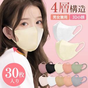 マスク 不織布 30枚 個包装 4層構造 99%遮断 3D 立体マスク 大人用