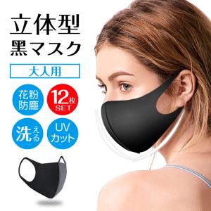 マスク  12枚セット ウレタンマスク フェイスマスク 花粉対策 PM2.5対策 伸縮性あり ガーゼマスク 洗える 大人用 防護 防塵  1~3営業日以内に発送