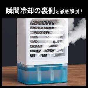 冷風機 -12℃冷却 USB給電 2段階自動O...の詳細画像3