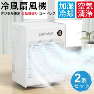 冷風機 自動首振り卓上扇風機 静音 スポットクーラー 冷風扇風機 卓上冷風扇 3段階風量調節 マイナスイオン除菌 次亜塩素酸水対応 7色ライト付き