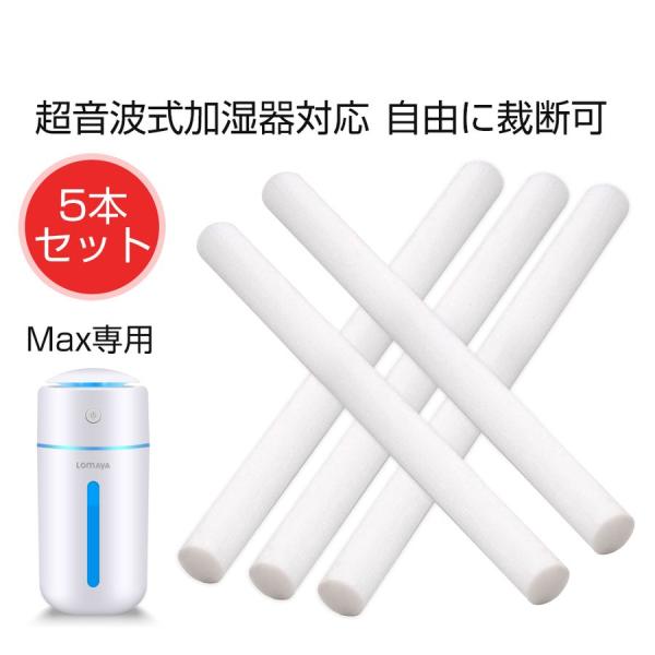 加湿器 ペットボトル フィルター 交換用 5本セット 綿棒 卓上 USB  給水芯 150mm×8m...