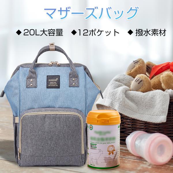 マザーズバッグ ママバッグ マザーズリュック保温保冷 20L大容量 2way対応 12ポケット ベビ...