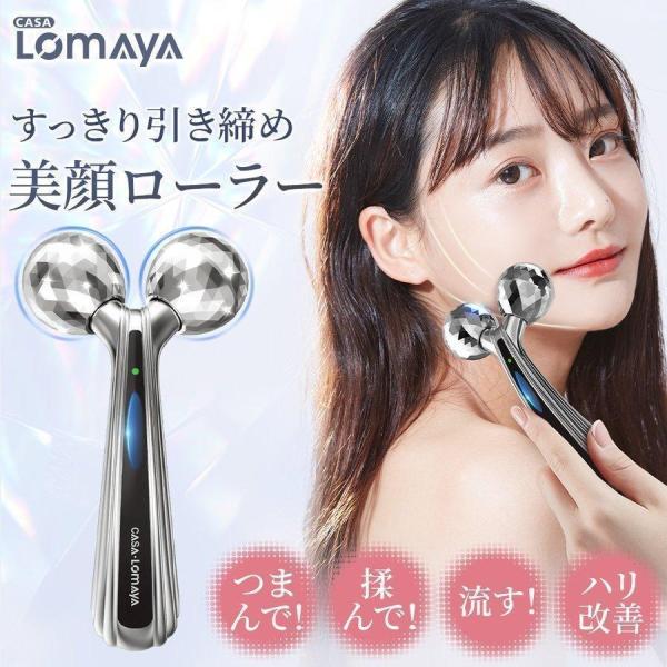 美顔ローラー 美顔器 マイクロカレント 美容ローラー Y字型 微弱電流 充電不要 リフトアップ フェ...