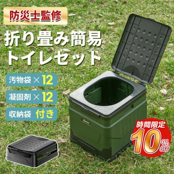 簡易トイレ セット 携帯トイレ 折りたたみ 便座 防災グッズ 緊急トイレ 災害用 介護用 非常用 車...
