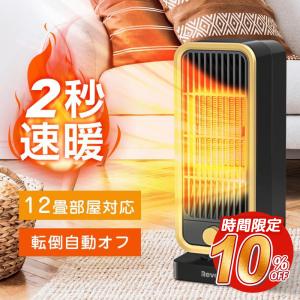 セラミックヒーター ファンヒーター 2秒速暖 転倒自動オフ 600W/1300W 3段階切替 卓上ヒ...