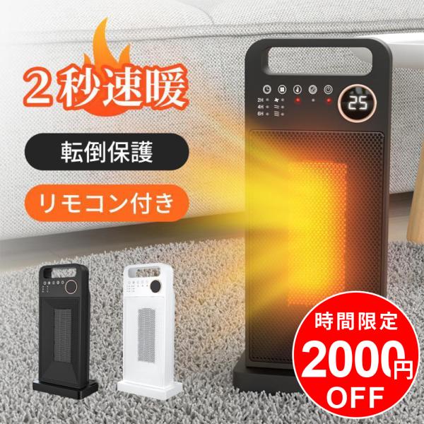 セラミックヒーター 2秒速暖 首振り 温度調節可能 電気過熱保護 転倒OFF タイマー 節電 省エネ...