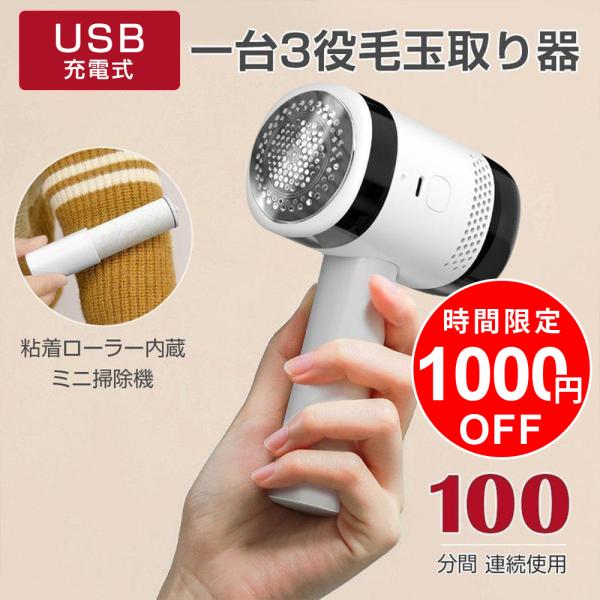 毛玉取り器 3WAY 粘着ローラー内蔵 USB充電式 コードレス ミニ掃除機 切れ味抜群 強力 高速...