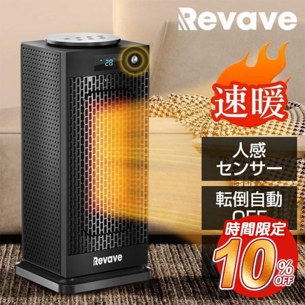 セラミックヒーター人感センサー 2秒速暖 首振り 温度調節可能 電気過熱保護 転倒OFF タイマー ...