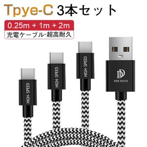 Type-C 充電ケーブル タイプC ケーブル 急速充電 超高耐久