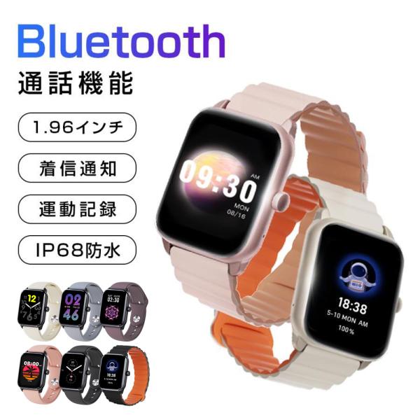 スマートウォッチ Bluetooth5.4通話機能付 1.96インチ大画面 IP68防水 血圧測定 ...