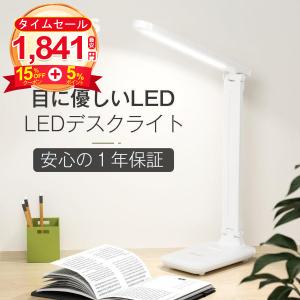 デスクライト LED 電気スタンド 卓上ライト コードレス