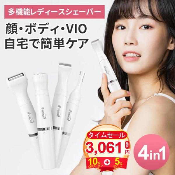 電気シェーバー レディースシェーバー 4IN1 4種類刃付き USB充電式 VIOライン部位対応 眉...
