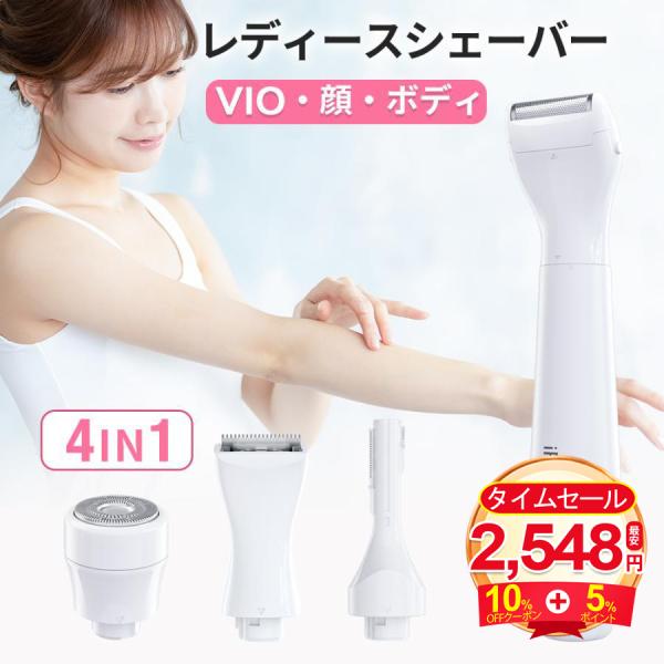 レディースシェーバー 4in1 VIOシェーバー デリケートゾーン 電気シェーバー ボディシェーバー...