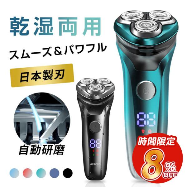 メンズシェーバー 電気髭シェーバー 髭剃り 男性用 スムーズ＆パワフル 日本製刃 IPX7防水 乾湿...