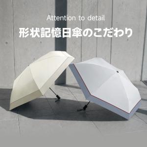「新登場・形状記憶」日傘 6本骨 完全遮光 折...の詳細画像3