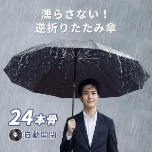 【2026年新登場】傘 24本骨 耐強風 雨傘...の詳細画像1
