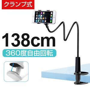 スマホスタンド スマホホルダー 360°自由回転 フレキシブルアーム