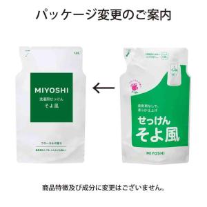 ミヨシ石鹸 液体せっけん そよ風 つめかえ 1...の詳細画像2