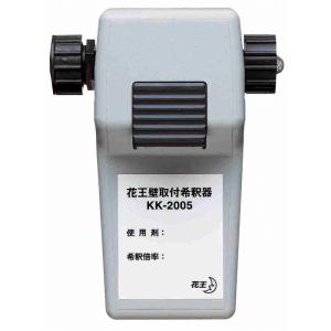 花王 壁取付希釈器 KK - 2005...