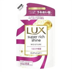 ユニリーバ　ラックス LUX スーパーリッチシャイン モイスチャー コンディショナー つめかえ 29...
