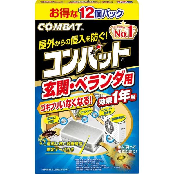 コンバット　玄関・ベランダ用　1年用　12個入　クリックポスト対応品
