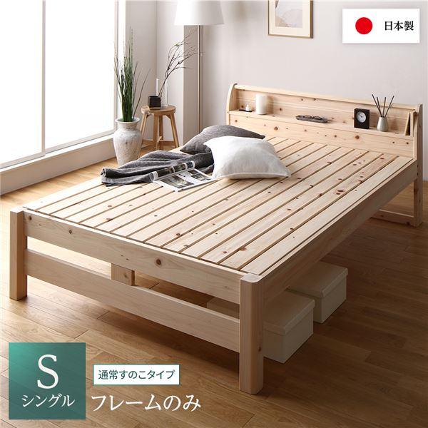 ベッドフレーム シングル 檜ベッド ベット 日本製 高さ調節 高さ調整 すのこベッド ベッド下収納 ...