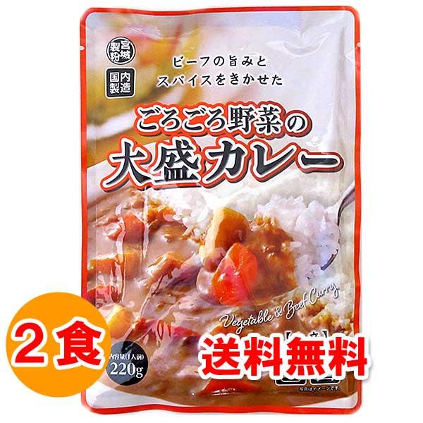 お取り寄せ グルメ 食品 食べ物 レトルトカレー ごろごろ野菜の大盛カレー 中辛 220g×2食 格...