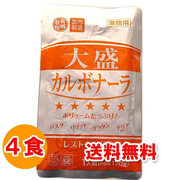 お取り寄せ グルメ 食品 食べ物 大盛カルボナーラソース 170g×4食 レトルト パスタソース 格...